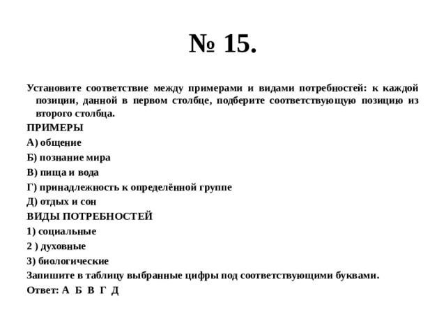 Установите соответствие между примерами и сферами общества