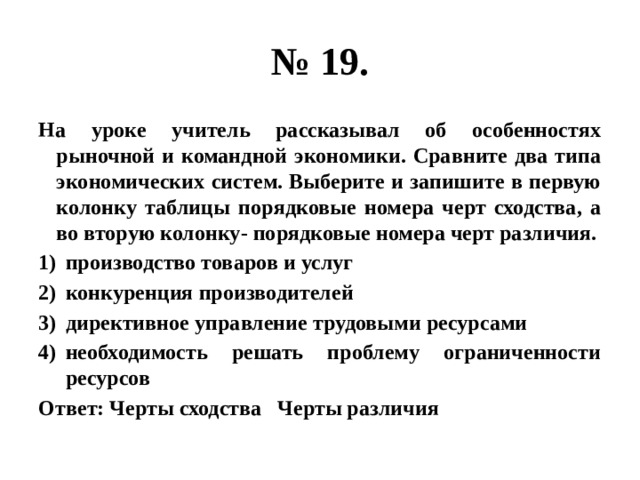 На уроке учитель рассказывал об особенностях рыночной