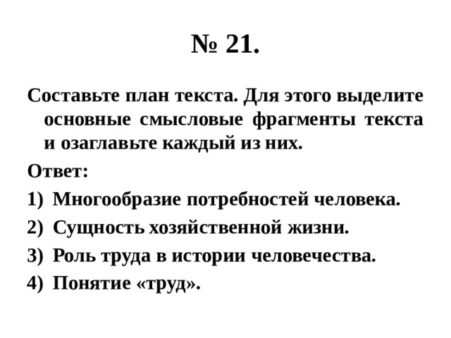 Составьте план текста для этого выделите основные