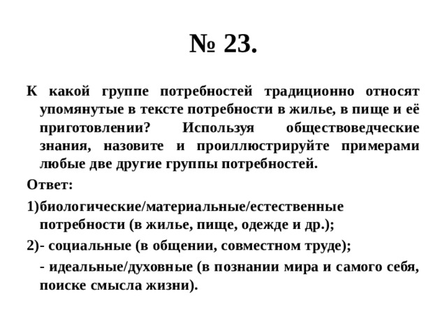 Используя обществоведческие знания назовите и проиллюстрируйте