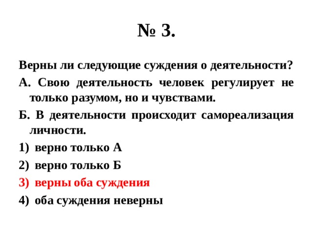 Верны ли следующие суждения о признаках государства. Верны ли следующие суждения о деятельности. Верны ли суждения о деятельности человека. Верные суждения о деятельности. Верны ли следующие о деятельности.