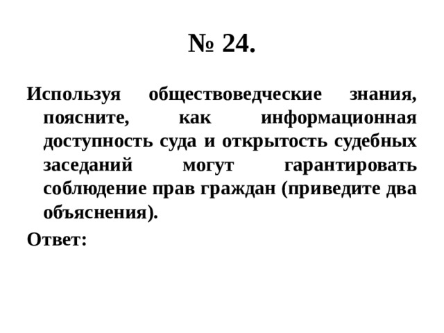 Главный элемент конституционного права на судебную защиту составьте план текста