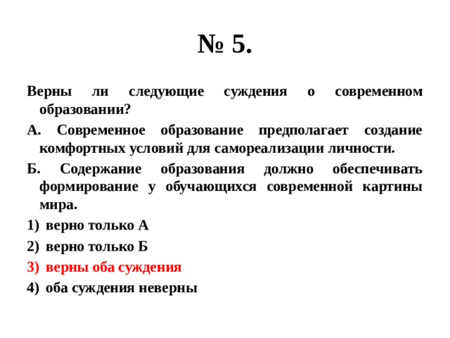 Верны ли следующие о современной науке