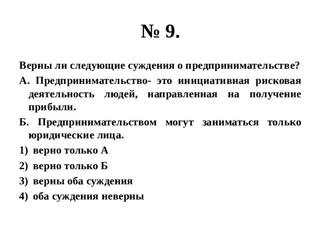 Суждения о деятельности