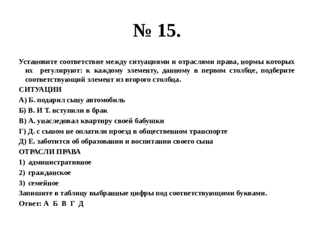 Соответствие которое каждому элементу. Установите соответствие между ситуациями и отраслями права которые. Установите соответствие между отраслями права. Установите соответствие между отраслями и суперотраслями права. Соответствие между нормами права и нормативно.