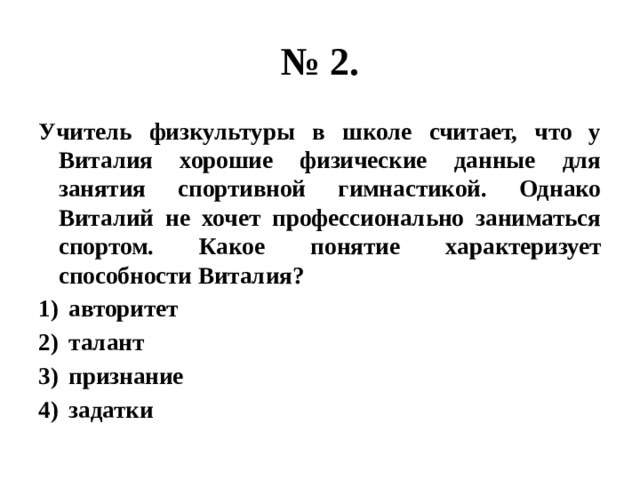 учитель физкультуры в школе считает что у петра хорошие физические данные для спортивной гимнастики. img3. учитель физкультуры в школе считает что у петра хорошие физические данные для спортивной гимнастики фото. учитель физкультуры в школе считает что у петра хорошие физические данные для спортивной гимнастики-img3. картинка учитель физкультуры в школе считает что у петра хорошие физические данные для спортивной гимнастики. картинка img3.