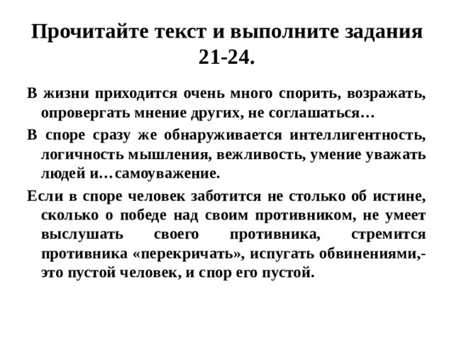 В жизни приходится очень много спорить составьте план текста