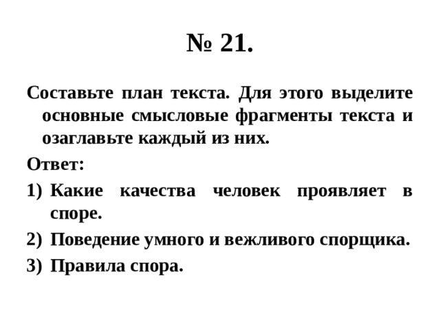 Народ источник власти составьте план текста для этого выделите основные смысловые фрагменты текста