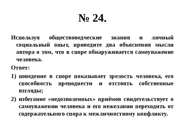 Используя обществоведческие знания сформулируйте