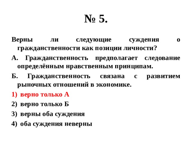 Укажите верные суждения о личности