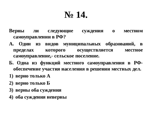 Верны ли следующие суждения о деятельности