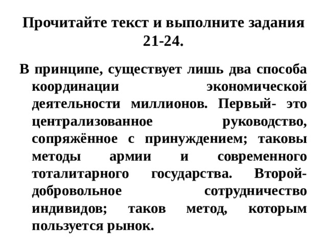 В принципе существует лишь два способа координации