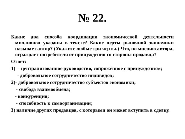 В принципе существует лишь два способа координации экономической деятельности план текста