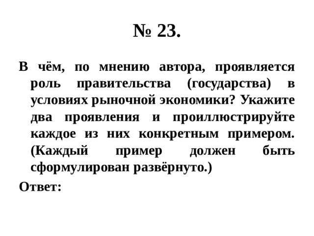 В чем по мнению автора проявляется. В чем проявилась роль. Укажите в чем проявляется роль сферы услуг. В чëм проявилась роль государства. В чем выражается ум укажите 2 проявления.