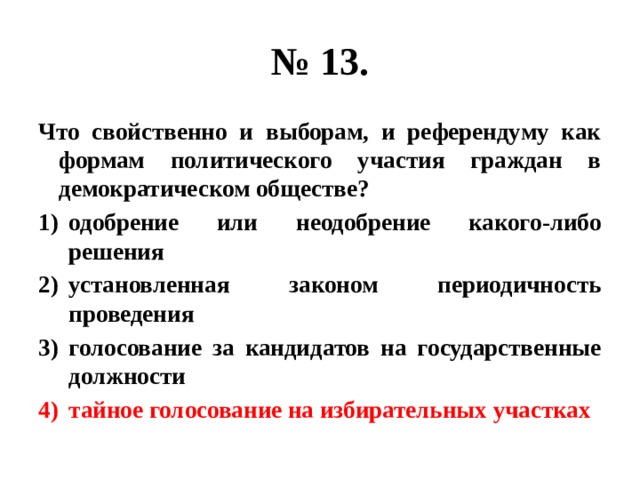 Сложный план по теме выборы как форма политического участия граждан