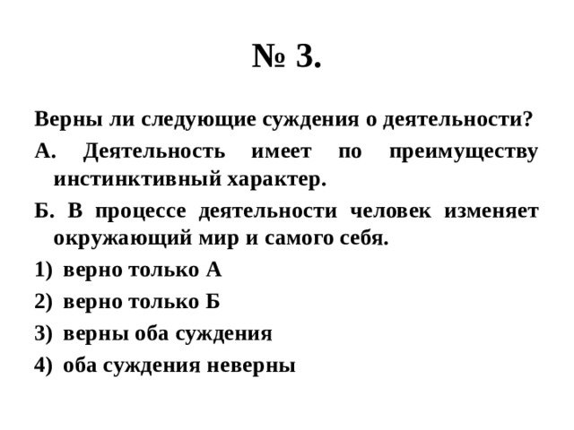 Верны ли следующие суждения о современной науке. Верны ли следующие суждения о деятельности человека. Суждения о деятельности. Верны ли следующие о деятельности. Верны ли суждения о гуманизме.