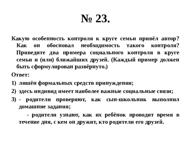 Социальный контроль план по обществознанию огэ