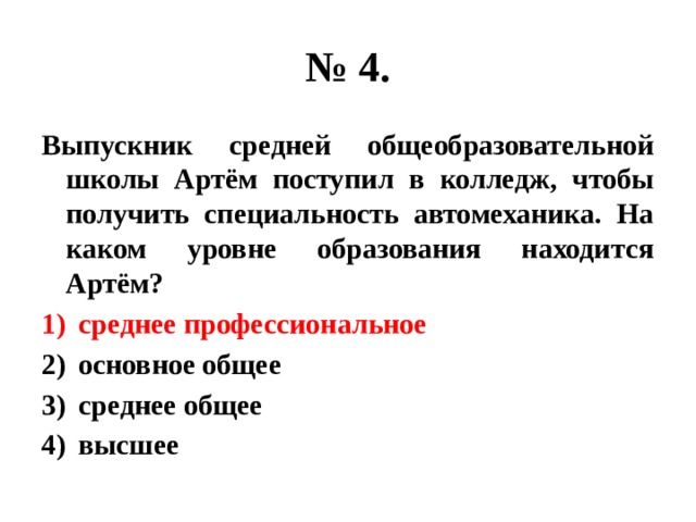 На каком уровне образования находятся