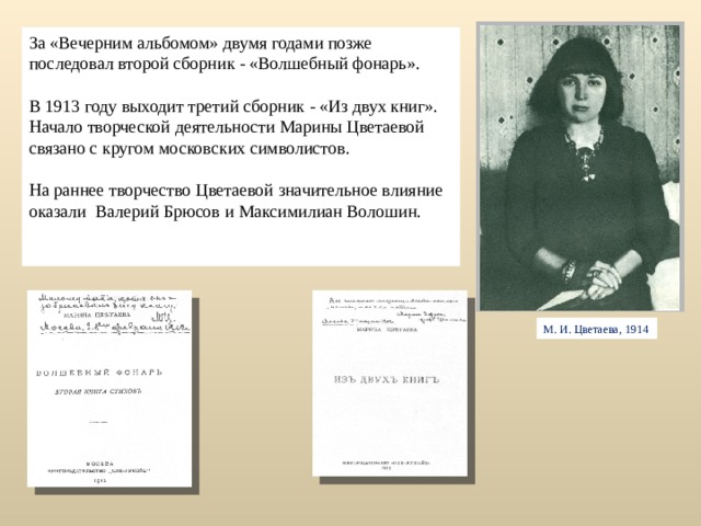 Сборник волшебный фонарь цветаева стихи. Начало творческой деятельности Цветаевой. Третий сборник Цветаевой.