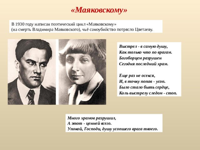 Поэтический цикл Маяковскому Цветаева. Цветаева 1930.