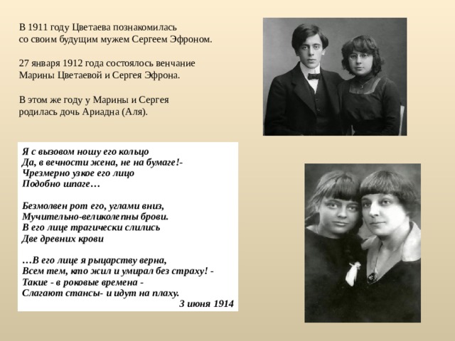 Вчера еще в глаза глядел цветаева анализ. 27 Января 1912 года состоялось венчание Марины Цветаевой и Сергея Эфрона. Цветаева познакомилась со своим будущим мужем Сергеем Эфроном.. Цветаева со своим мужем. Венчание Цветаевой и Эфрона.