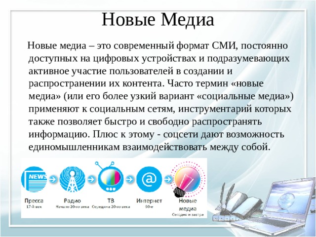 Проект новые медиа