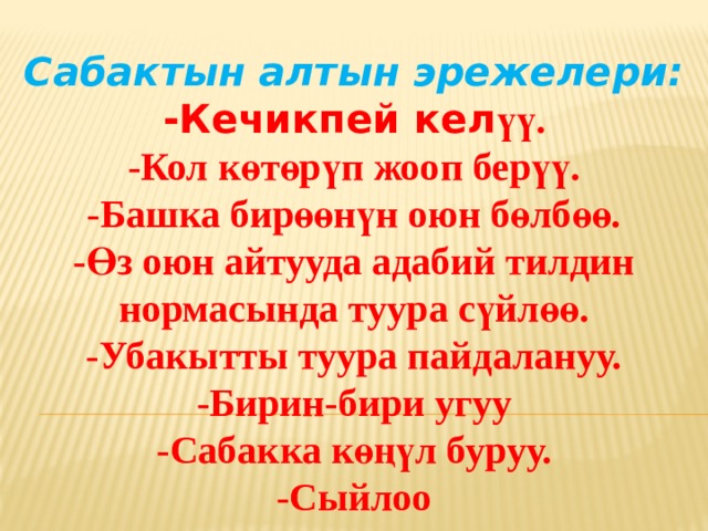 Сабактын план конспектиси