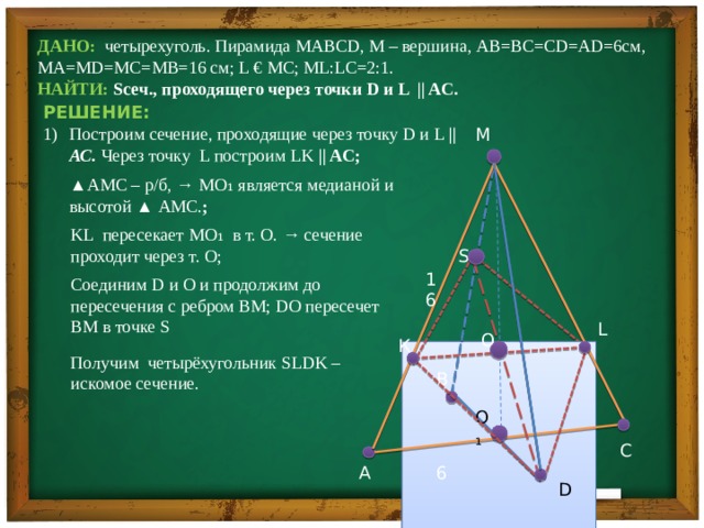 Даны вершины пирамиды. Пирамида MABCD. Сечение пирамиды. Дано пирамида MABCD. Вершина ab в математике.
