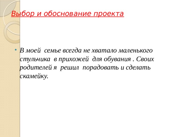 Творческий проект по технологии 7 класс скамейка