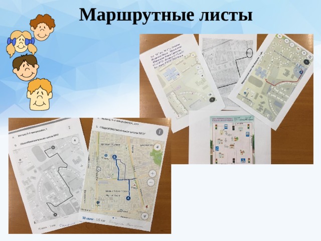 Маршрутные листы для школьников. Маршрутный лист карта. Как сделать маршрутный