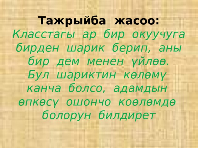 Бір ана. Мекен таануу сабагы 3-класс тема: экология.