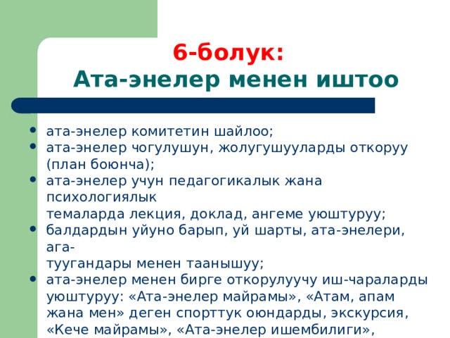 Ата что значит. Ата энелер. Ата энелер университети. Ата энелер чогулушунун протоколу. Ата - энелер чогулушунун планы.