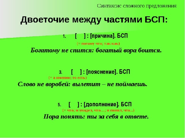 Схема сложного предложения с двоеточием