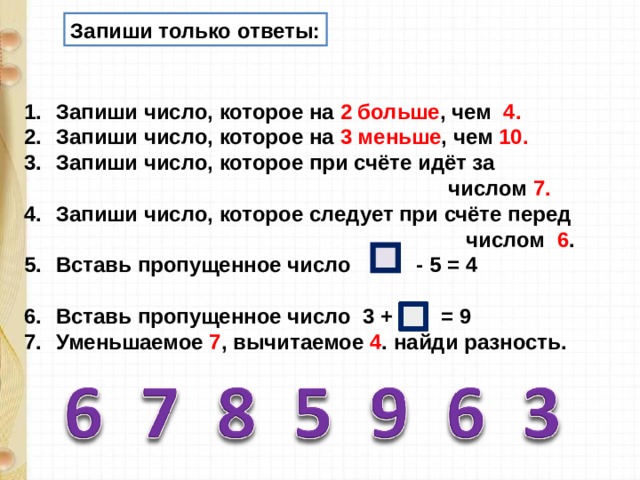 Запиши четыре любых числа которые меньше суммы 5+3. Запиши числа предшествующие данным числам при счете 12 18 20 14 17. Рассмотри рисунок и определи чему равен угол MNQ запиши ответ числом MNQ. Выберите и запишите в ответ наибольшее из чисел.