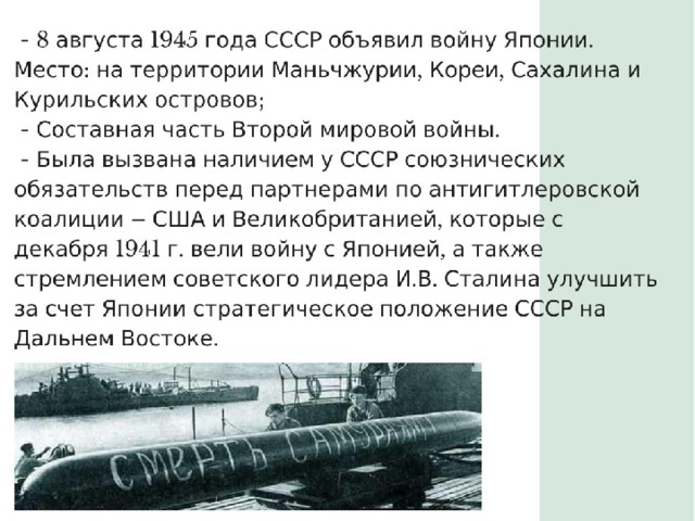 Русско японская война 1945 презентация