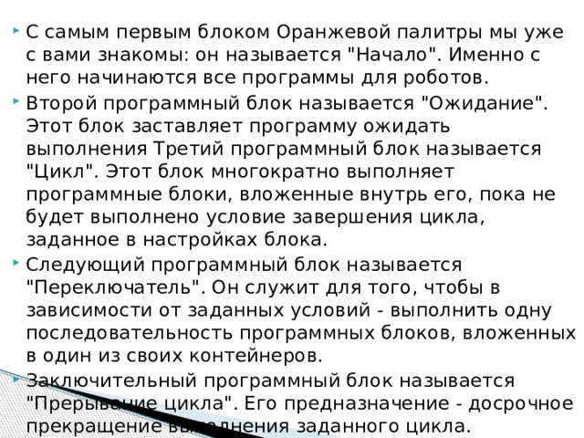 С самым первым блоком Оранжевой палитры мы уже с вами знакомы: он называется 