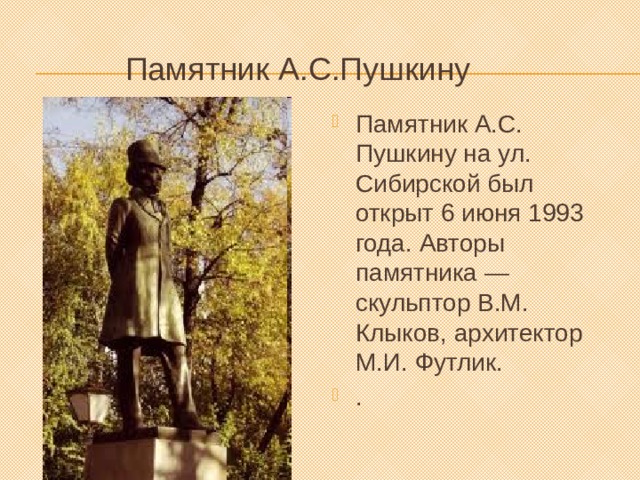 Памятник пушкин лексика