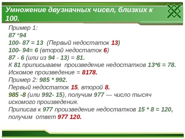 Быстрый счет без калькулятора проект