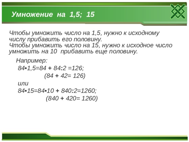 Быстрый счет без калькулятора проект