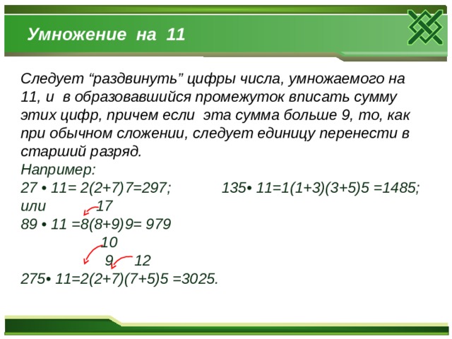 Быстрый счет без калькулятора проект