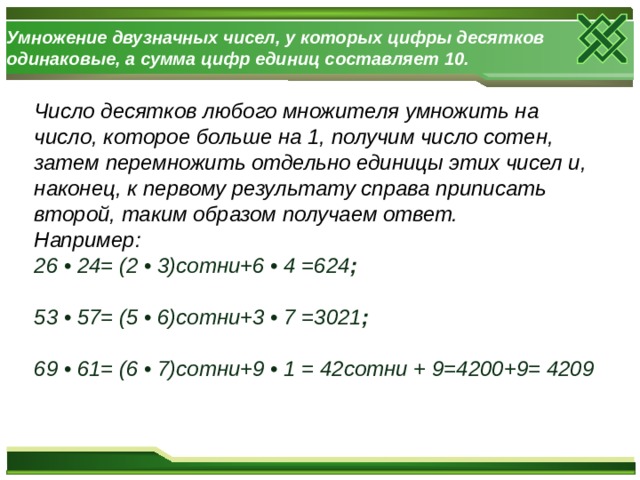 Наибольшее сумма цифр двузначного числа. Умножение двух значных чисел. Умножение двух значных сисел. Умножение на двузначное число. Способ умножения двузначных чисел.