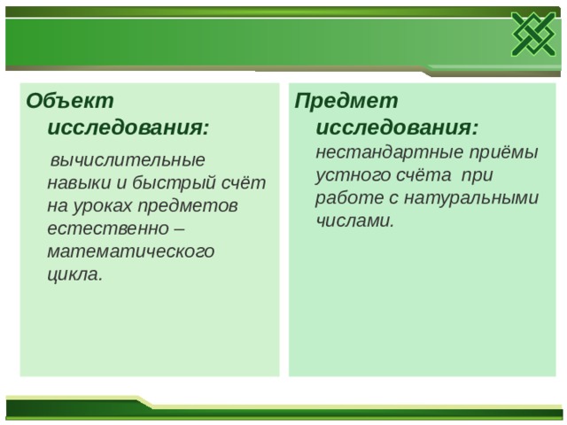 Проект быстрый счет без калькулятора 10 класс