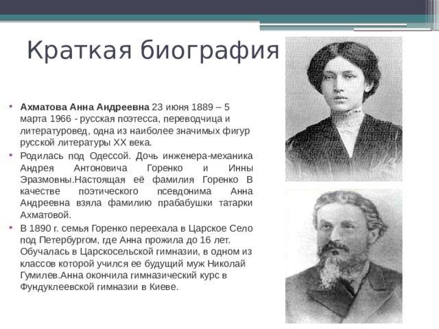 Девять фактов из жизни Анны Ахматовой