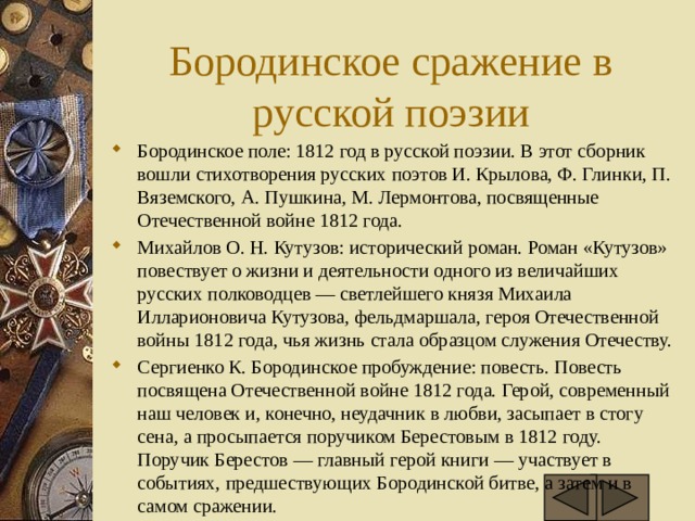 Где были закреплены 4 февраля 1722 года добродетель службы отечеству усердие в делах государственных