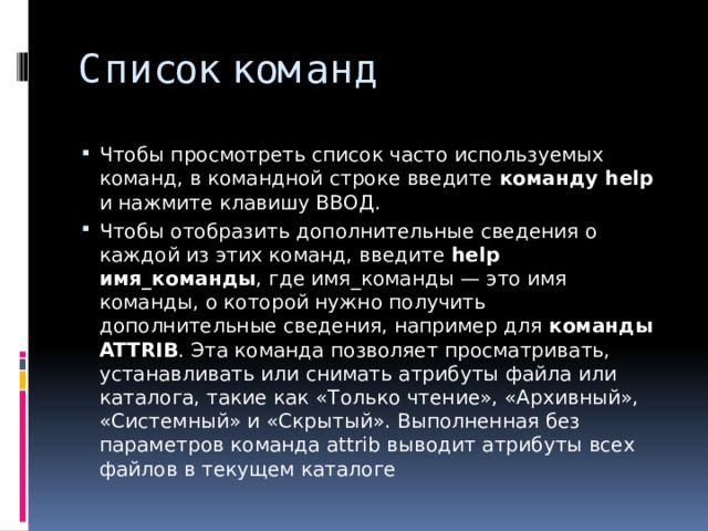 Широко используемых преступниками приложений совершенно легальны. Значение команд help кратко.