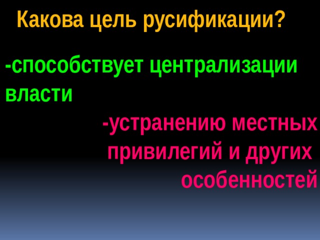 Какова была его религиозная политика. Национальная и конфессиональная политика Екатерины 2 презентация. Цель:религиозная и Национальная политика Екатерины 2. Религиозная политика Екатерины второй. Религиозная политика Екатерины 2.