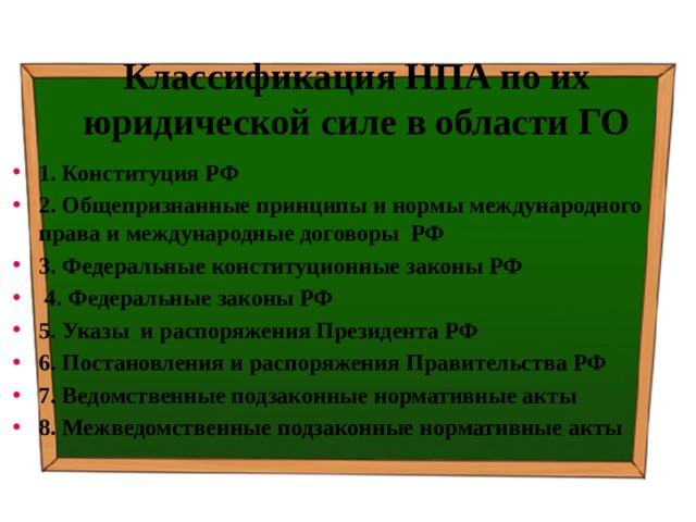 Проект словаря справочника нормативно правовых актов в области образования