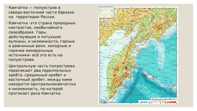 Восточная камчатка на карте. Вулканы на полуострове Камчатка на карте. Центрально Камчатская низменность на карте. Действующие вулканы Камчатки на карте. Полуостров Камчатка на карте.