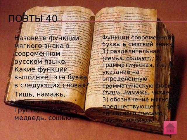 Поэты 30 Звука Ф в русском языке не было. Он был только в иноязычных словах. А так как произведения Пушкина на историческую тему, то в них не упоминались имена иноязычные. 