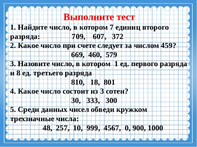 Ходили какое число. Число в котором 7 единиц 2 разряда. Задания на разряды чисел 3 класс. Единицы второго разряда. Выделение в числе общего количества единиц.